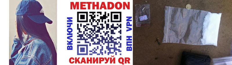 Метадон methadone  Купить где  Миасс 